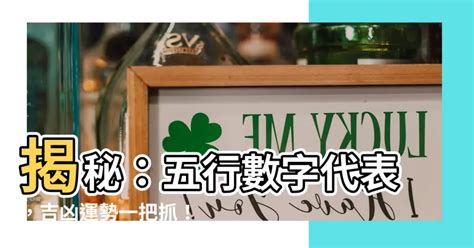 屬木的數字|【數字 五行】數字五行大揭密：金木水火土對應數字，精準掌握。